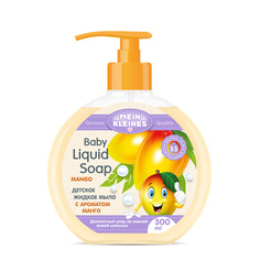Жидкое мыло  детское с ароматом манго 300 МЛ Mein Kleines