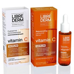 Сыворотка для лица липосомальная омолаживающая Vitamin C Librederm