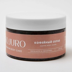 Скраб для тела кофейный COFFEE SCRUB 250 МЛ Sojuro