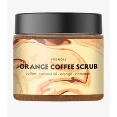 Кофейный скраб для тела с апельсином Orange Coffee scrub 300 МЛ Frendli