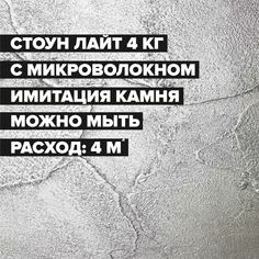 Декоративная штукатурка для имитации натурального камня DESSA DECOR