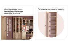 Шкаф-окончание для книг левый Sherlock Hoff