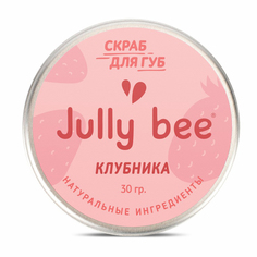 Скраб для губ JULLY BEE Клубника сахарный 25 г