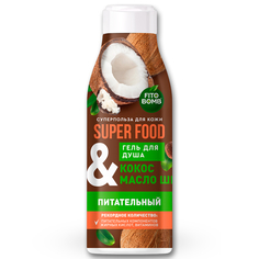 Гель для душа Super Food Кокос & масло ши питательный, 250 мл