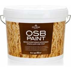 Акриловая краска для OSB-плит OLIMP ОЛИМП