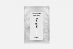 Маска-перчатки для рук For Your