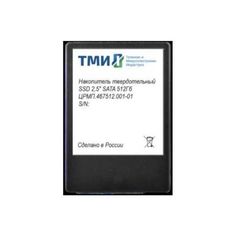 Накопитель SSD ТМИ SATA III 512Gb (ЦРМП.467512.001-01)