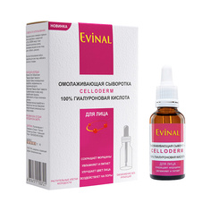 Омолаживающая сыворотка CELLODERM 100% гиалуроновая кислота для лица 30 МЛ Evinal