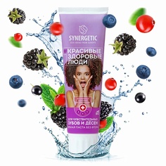 Зубная паста для чувствительных зубов и десен 100 МЛ Synergetic