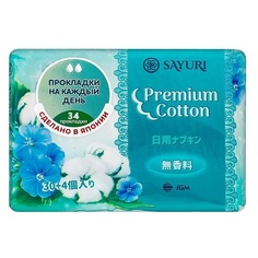 Прокладки гигиенические ежедневные Premium Cotton 34 МЛ Sayuri