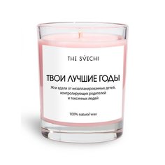 Ароматическая свеча The Svechi Твои лучшие годы, розовая, 200 мл