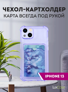 Чехол защитный усиленный TPU LuxCase для Apple iPhone 13, Прозрачно-сиреневый, 1