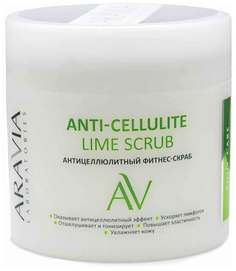 Антицеллюлитный фитнес-скраб ARAVIA Laboratories Anti-Cellulite Lime Scrub 300 мл