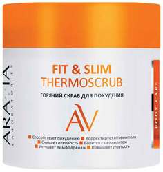 Горячий скраб для похудения ARAVIA Laboratories Fit & Slim Thermoscrub 300 мл