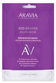 Альгинатная маска с экстрактом красного винограда ARAVIA Laboratories Red Grapes Algin Mask 30 г