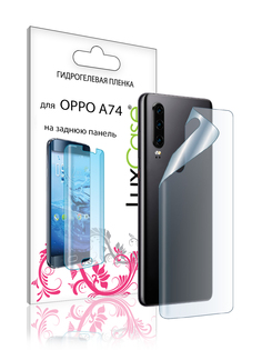 Пленка на заднюю панель LuxCase для Oppo A74 Transparent 86399