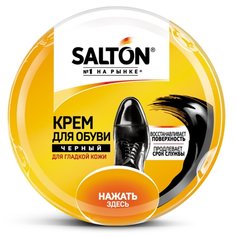 Крем Salton, для гладкой кожи, 50 мл, в банке, черный, 4650/18