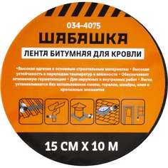 Битумная кровельная лента ШАБАШКА