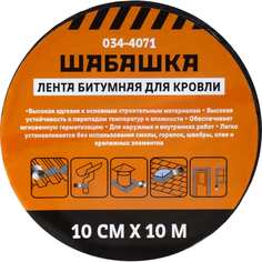 Битумная кровельная лента ШАБАШКА