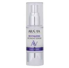 Ночная сыворотка-концентрат для век ARAVIA Laboratories Revitalizing Eye Night Serum 30 мл