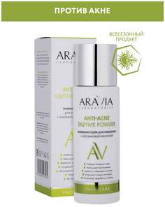 Энзимная пудра для умывания с азелаиновой кислотой ARAVIA Laboratories Anti-Acne Enzyme Powder 150