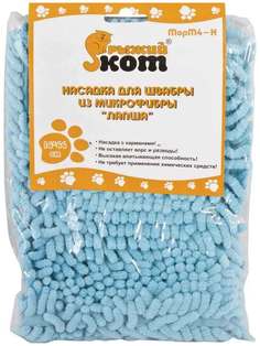 Насадка для швабры из микрофибры MopM4-H «Лапша» Рыжий Кот