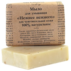 Натуральное мыло для умывания чувствительной кожи гипоаллергенное "Нежнее нежного" 100 МЛ Elibest