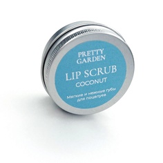 Сахарный скраб для губ кокос 15 МЛ Pretty Garden