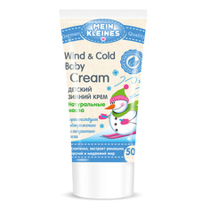 Детский зимний крем 50 МЛ Mein Kleines