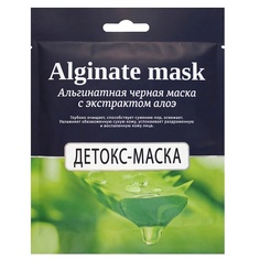 Альгинатная черная маска с экстрактом алоэ 23 МЛ Charmcleo Cosmetic