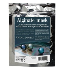 Альгинатная маска с морскими водорослями и экстрактом жемчуга 30 МЛ Charmcleo Cosmetic