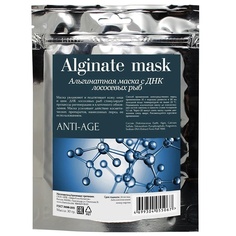 Альгинатная маска с ДНК лососевых рыб 30 МЛ Charmcleo Cosmetic
