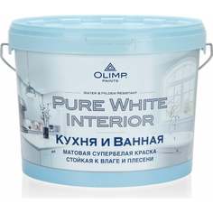 Влагостойкая краска OLIMP ОЛИМП
