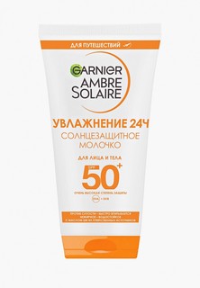 Молочко для тела Garnier и лица солнцезащитное Ambre Solaire, SPF 50+, водостойкое, нежирное, с маслом ши, 50 мл