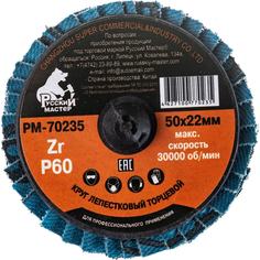 Торцевой круг лепестковый по металлу Русский Мастер