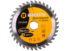 Диск Вихрь пильный по дереву 190x30mm 73/10/4/5