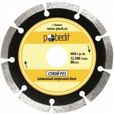 Отрезной сегментированный алмазный диск по камню Pobedit