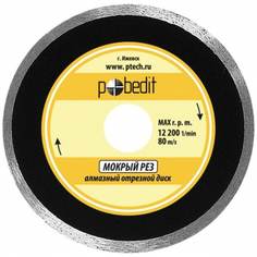 Отрезной алмазный диск Pobedit
