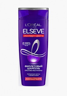 Шампунь LOreal Paris L'Oreal против желтизны, ЭЛЬСЕВ, ЭксЦвет Фиолет, 200 мл