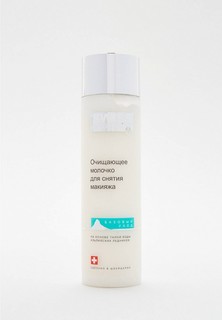 Средство для снятия макияжа Swiss Image очищающее молочко, 200 мл