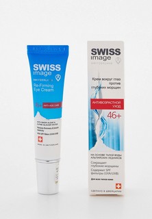 Крем для кожи вокруг глаз Swiss Image против глубоких морщин, 46+, ANTI-AGE CARE, 15 мл