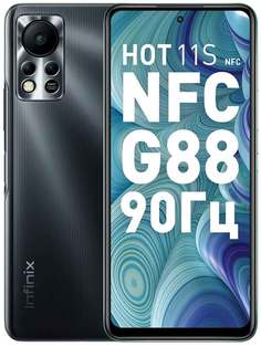 Смартфон Infinix X6812B Hot 11S 6/128Gb черный