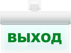 Оповещатель Арсенал Безопасности Молния-12 ULTRA &quot;Выход&quot;, универсальное крепление