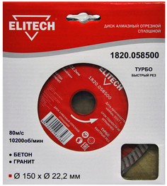 Диск алмазный ELITECH
