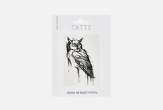 Переводная тату 7*10см Tatts
