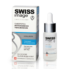 Сыворотка Интенсивное Увлажнение Hyaluron 30 МЛ Swiss Image