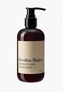 Крем для рук Giardino Magico питательный, жасмин и чёрная смородина, 250 мл