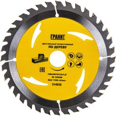 Твердосплавный диск пильный по дереву Гранит