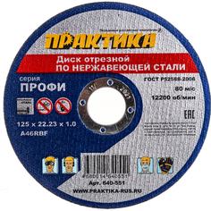 Отрезной диск по нержавейке ПРАКТИКА
