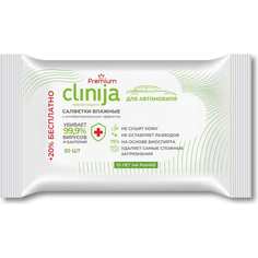 Спиртовые влажные салфетки для автомобиля CLINIJA
